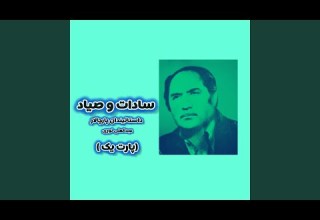 سادات و صیاد داستانیندان پارچالار یازده