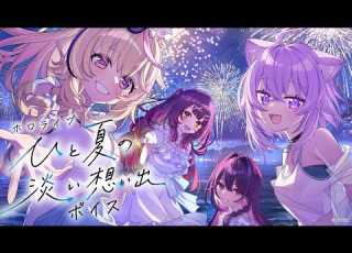 New Voice Pack Summers Remind Me Of You