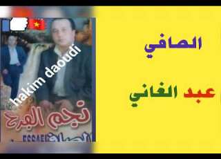  نجم الفرح الصافي عبد الغاني مايما