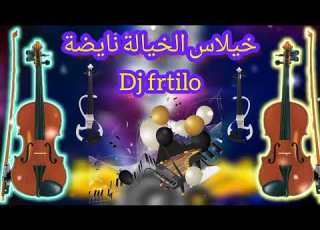 خيلاس شعبي طوب الحيحة Musique Cha3bi Nyda Durecorder DJ FRTILO DIANI اشتراك Cha3bi Marocain