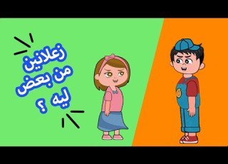 كرتون عائلة ميزو حلقة الصداقة قصص أطفال عريبة رسوم متحركة حكايات أطفال كرتون للاطفال