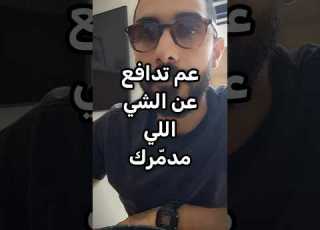  الحياة اللي بتكرهها من خياراتك