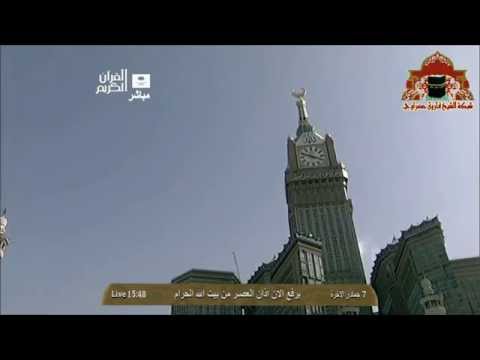 اذان صلاة العصر الاثنين 7 جمادى الاخرة 1435هـ للشيخ فاروق حضراوي اذان صلاة العصر الاثنين 7 جمادى الاخرة 1435هـ للشيخ فاروق حضراوي