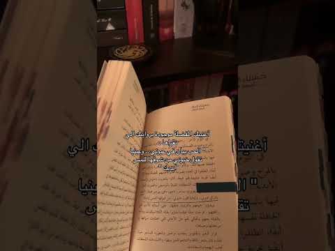 اغنيتك المفضلة موجودة بروايتك كتب رسم اكسبلور Books كتاب روايات ترند اغاني اقتباسات