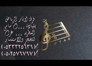 اوتار الرياض ماجد نوف كما عنبرافراح الشيباني 2021