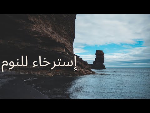 صوت المطر و ضجيج الرياح الذي يساعدك على النوم و الدراسة و العمل