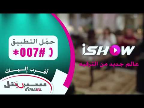 IShow عالم جديد من الترفيه مع