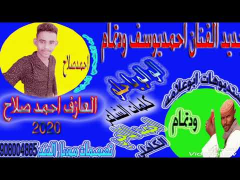 الو الو يا حلو جديد الفنان أحمد يوسف ود تمام والعازف أحمد صلاح