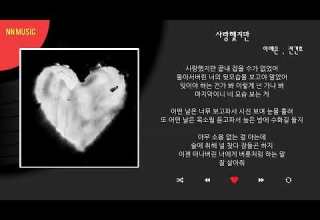 이예은 전건호 사랑했지만 Kpop Lyrics 가사
