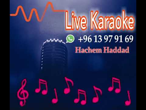 اول ما شفتك حبيتك مياده حناوي كاريوكي