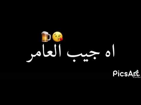 الجيب العامر الشاب عز دين