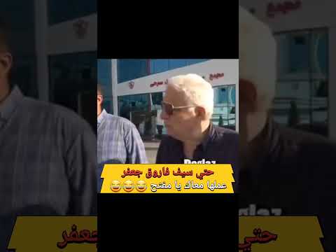 شربتها يا كروديا سيف فاروق جعفر نيمه ننا العمده الزمالك الأهلي الأهلي فوق الجميع