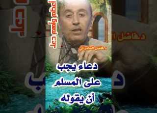 أعظم وأهم دعاء مع أ د فاضل السامرائي فاضل السامرائي