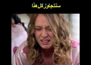 مسلسل سامحيني سنتجاوز كل هذا 18 الرومانسية