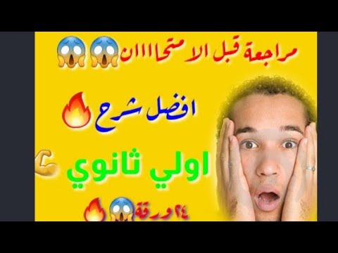 افضل مذكرة لغة عربيه اولي ثانوي مراجعة ٢٤ ورقة في مفاجأة اخر الفديو رابط المذكرة