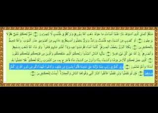 الأيات 23 و 24 من سورة البقرة القارئ أحمد العجمي