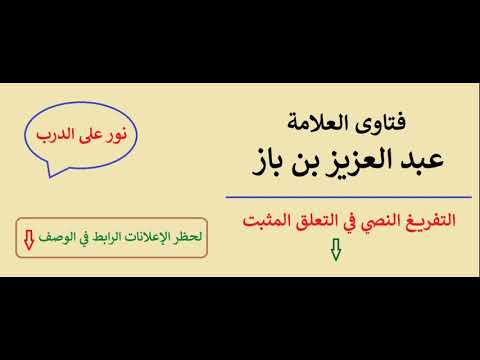 حكم من نسي إخراج زكاة الفطر قبل صلاة العيد ابن باز حكم من نسي إخراج زكاة الفطر قبل صلاة العيد ابن باز