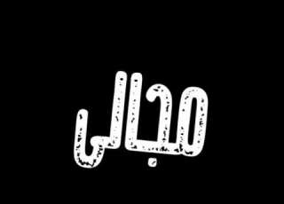  حاله واتس مهرجان 2020 انا بيكا مى لاف الفانز
