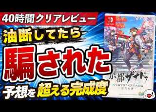 レビュー ノーマークだった新作RPGが 想像以上に面白かった 亰都ザナドゥ