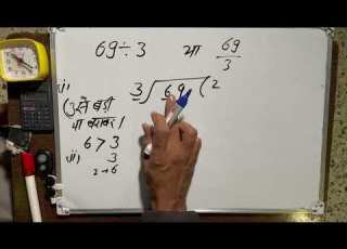 69 Divided By 3 How To Divide Learn To Divide In Hindi Surendra Khilery