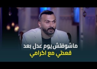  ابراهيم سعيد يرد على تصريحات اكرامي وصل رسالتي للادارة غلط وماشوفتش يوم عدل بعد قعدتي معاه