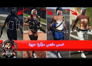  جراند 5 قلتش لبس مهكر ل شخصية البنت نسخة محسنة Ps5 نسخة عاديه Ps4 نسخة Gtav5 جراند