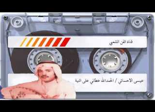  الفنان عيسى بن علي الآحسائي
