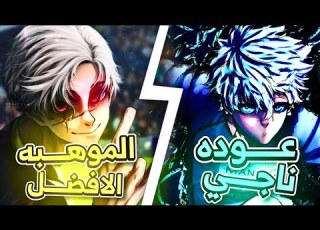 ملخص مانجا بلولوك ظهور أقوى موهبة و عودة ناغي لكأس العالم Blue Lock