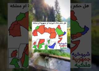  شيوخيه و السلطنه نفس الشي Explore History Map العلم الثامن Shorts