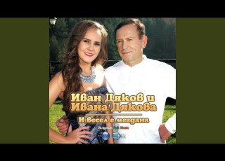  Заспало девойче
