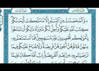  سورة النساء مكتوبة كاملة ماهر المعيقلي بدون إعلانات
