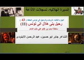 رحيل بنى هلال الى تونس 11 قصة سلطنة دياب على حلب الشام