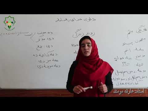 پشتو صنف پنجم درس 8 شه خواره غذا خوب