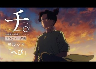  MAD チ 地球の運動について ヨルシカ へび歌詞 セリフ入り