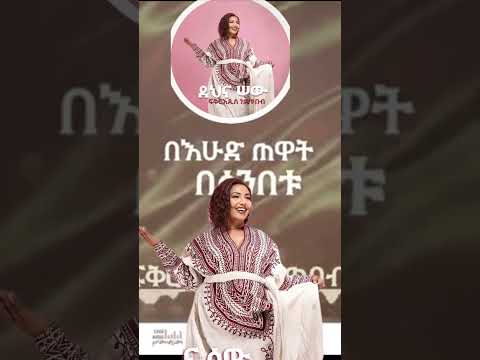 Fikeraddis Nekatibeb New Music 2025