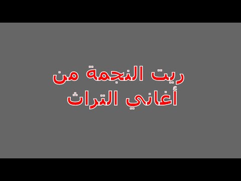 Rit Ennajema Cheb Imed ريت النجمة الشاب عماد