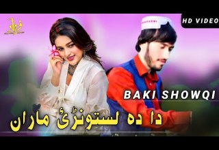 Baki Showqi Ll Da Zeni Zeni Yaran Ll باقی شوقی نیوی غزل