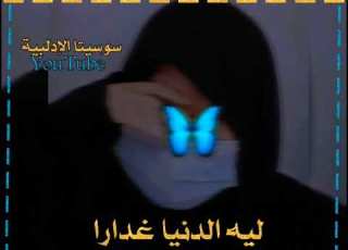 ليه الدنيا ماترحم حالات واتس اب دينية حزينة أناشيد إسلامية دينية حزينة عن الفراق مقاطع قصيرة ستوريات