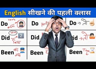  Do Did और Been स इ ग ल श ब लन स ख एकदम ब स क स Sartaz Sir English Wale Learn English Grammar