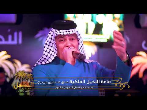 رعد الناصري بعد لاكاف ضل بيها ولا لام قاعة النخيل الملكية Vip حصرياا حسوني ميديا