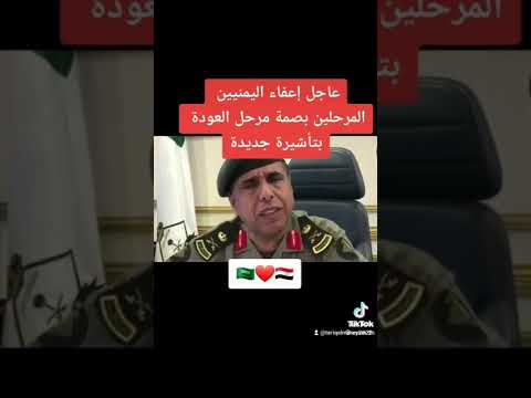 تم مسح البصمه على اليمني المرحل مبروك لليمنين
