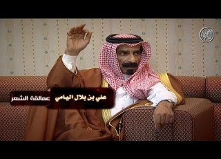 لقاء مع الشيخ الشاعر علي بن بلال اليامي شاعر يام
