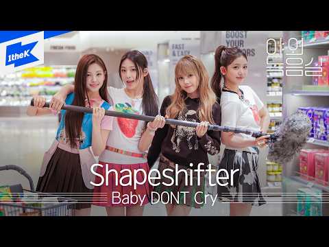 Baby DONT Cry Shapeshifter 야외녹음실 베이비돈크라이 Beyond The Studio LIVE