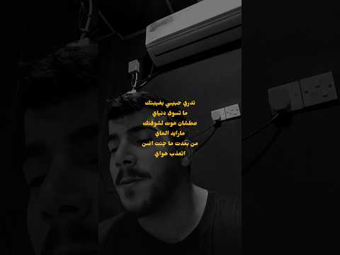 بينك وبيني حب عمر الك الك كلبي يحن تدري حبيبي بغيبتك ما تسوى دنياي اكسبلور العراق لايك