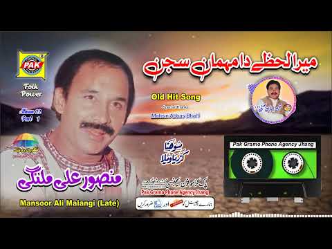 Mera Lahzay Da Mehman Mansoor Ali Malangi Vol 22 Part 1 Upload Pak Gramo Phone Agency Official Mera Lahzay Da Mehman Mansoor Ali Malangi Vol 22 Part 1 Upload Pak Gramo Phone Agency Official