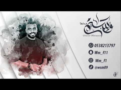 الفنان وسيم محمد يامنيتي 2024 بدون موسيقى