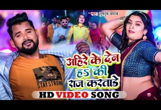VIDEO ट नट न य दव अह र क द न हS क र ज कर त ड Tuntun Yadav New Bhojpuri Song 2023 