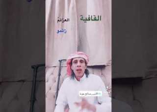 القافية في الشعر الفصيح