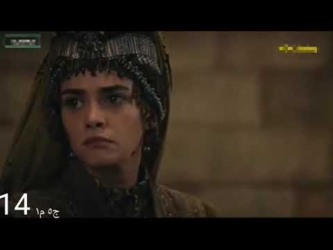 قيامة أرطغرل الجزء الخامس الحلقة 14 المقطع 1