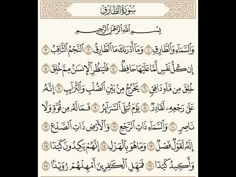 سورة الطارق للشيخ المقرئ عبدالقادر العثمان سورة الطارق للشيخ المقرئ عبدالقادر العثمان